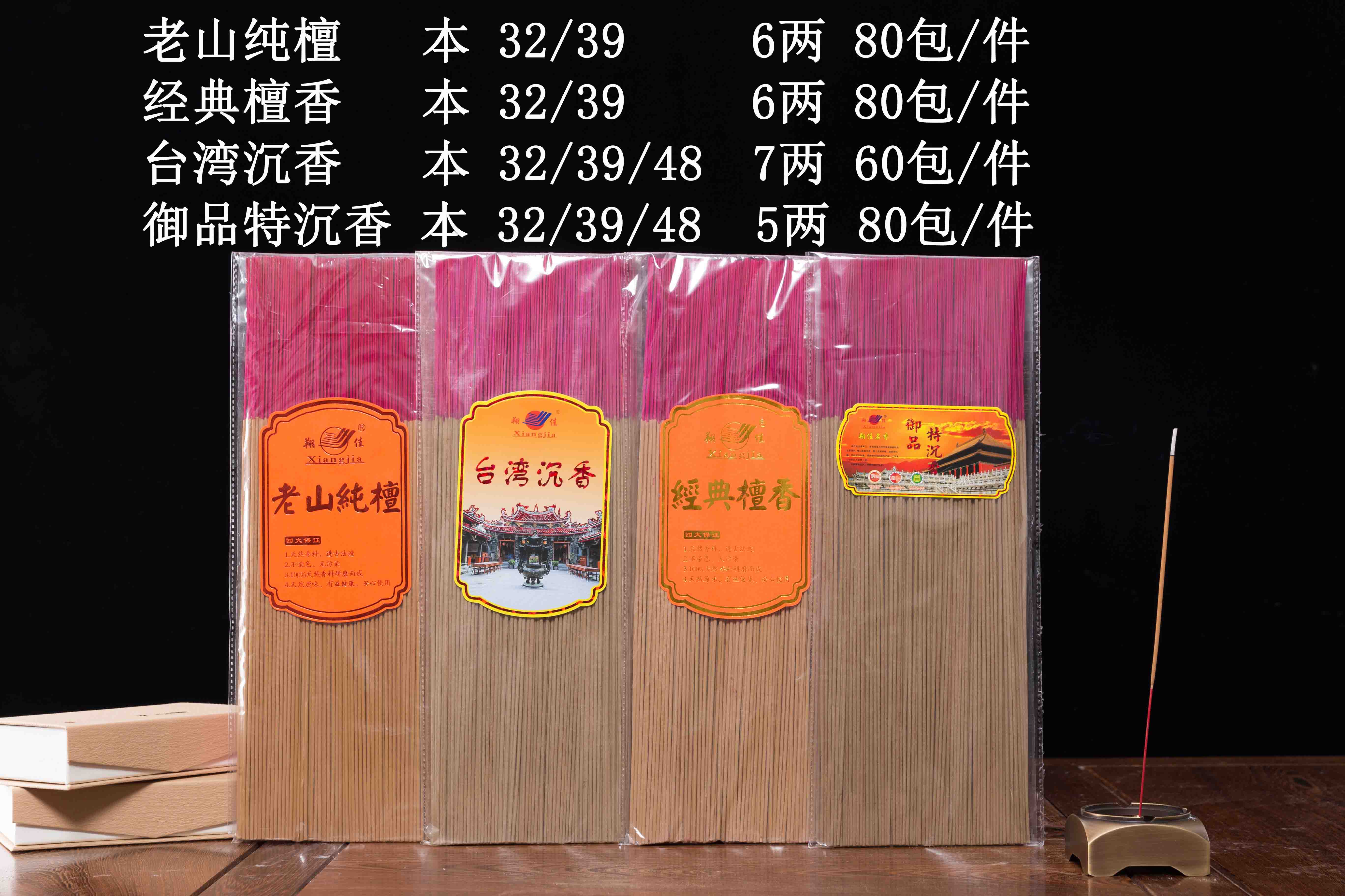 台湾沉香 御品特沉 经典檀香 老山纯檀（自封袋）